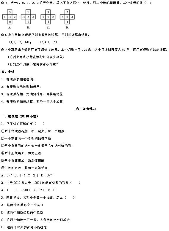 ��̰����꼶����ѧ�̰�2.1�������ļӷ�4