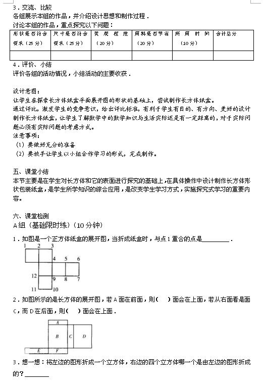 �˽̰����꼶����ѧ�̰�4.4����ѧϰ3