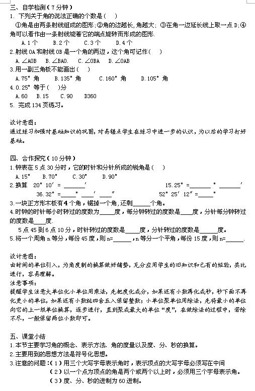 �˽̰����꼶����ѧ�̰�4.3.1��2