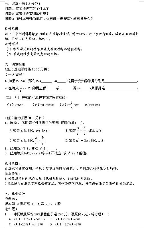 �˽̰����꼶����ѧ�̰�3.1.2��ʽ������3