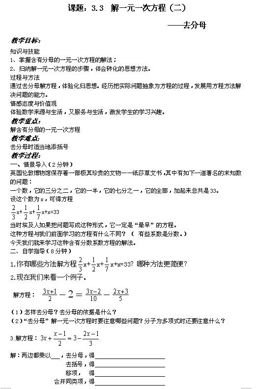 �˽̰����꼶����ѧ�̰�3.3��һԪһ�η��̣�����