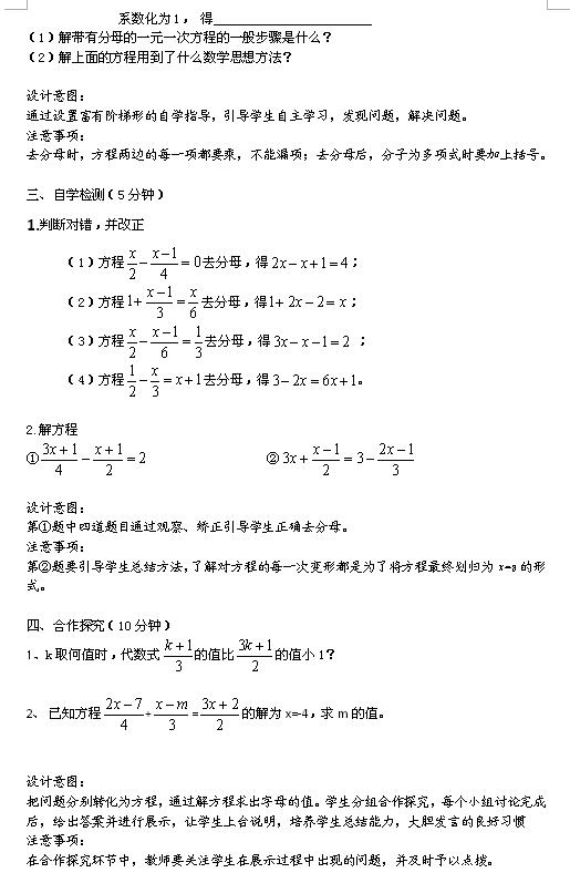 �˽̰����꼶����ѧ�̰�3.3��һԪһ�η��̣�����