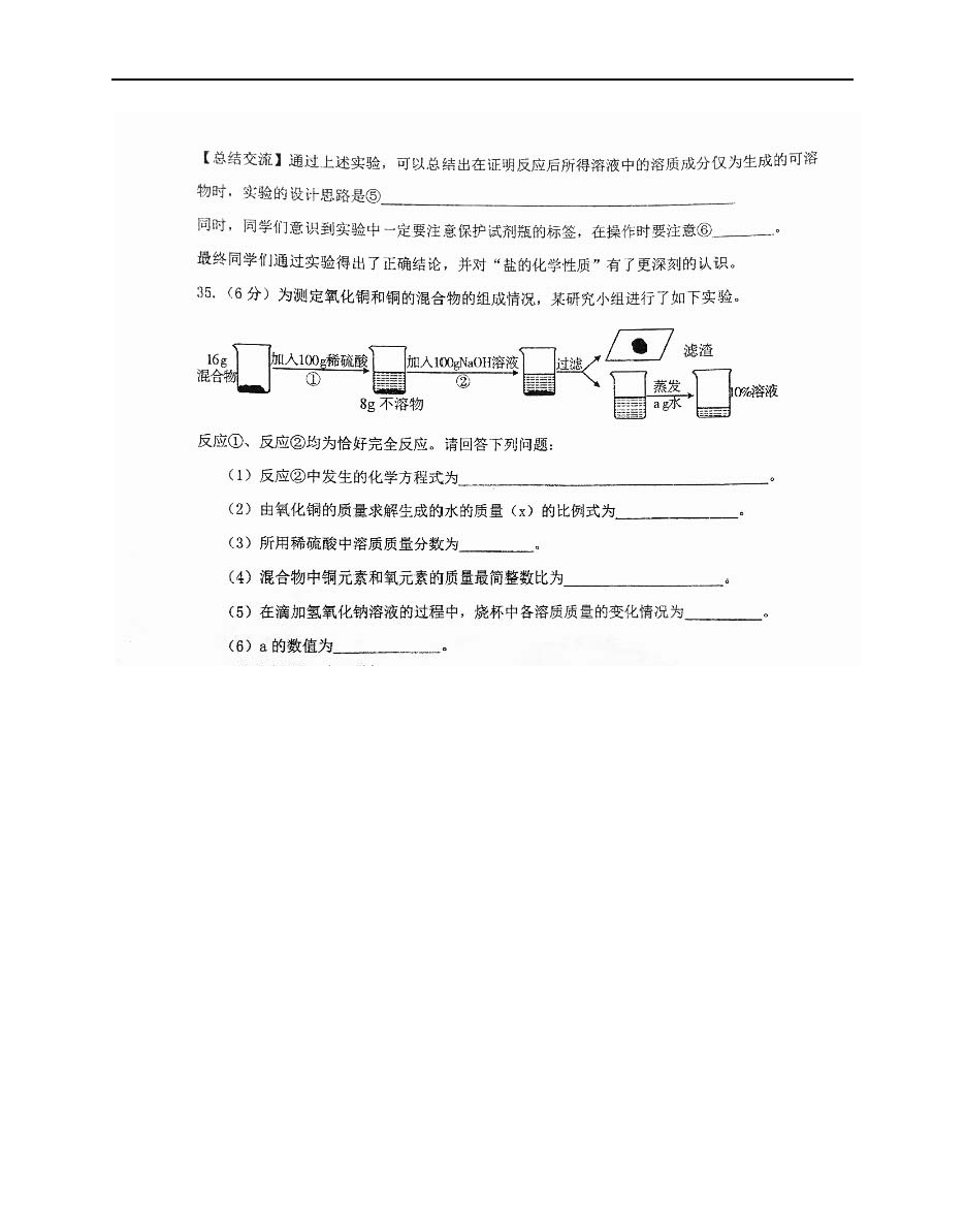 黑龍江哈爾濱第一一三中學2017九年級2月階段性考試化學試題（圖片版）