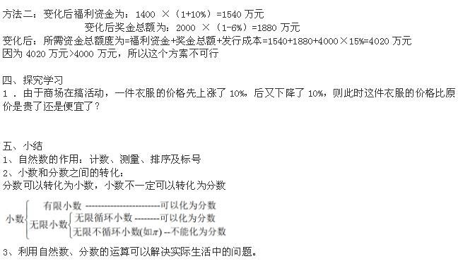 ��̰����꼶����ѧ�̰�1.1����Ȼ����������4