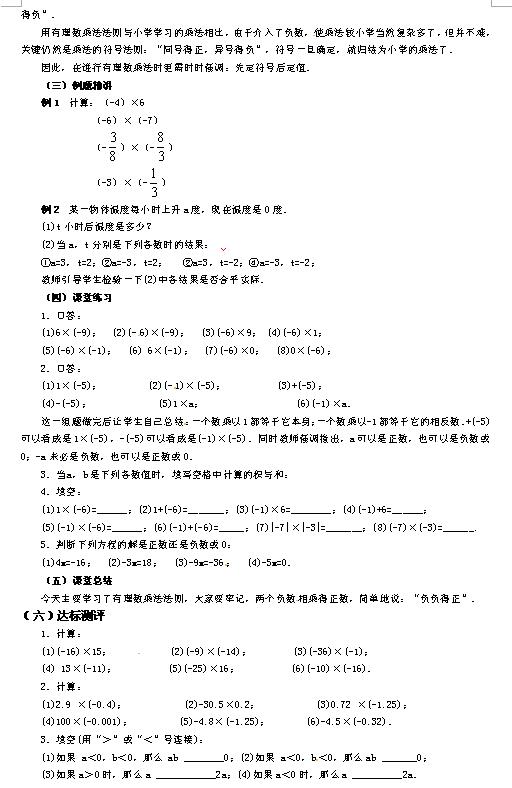 ��ʦ������꼶����ѧ�̰�2.7.1�������ĳ˷�2