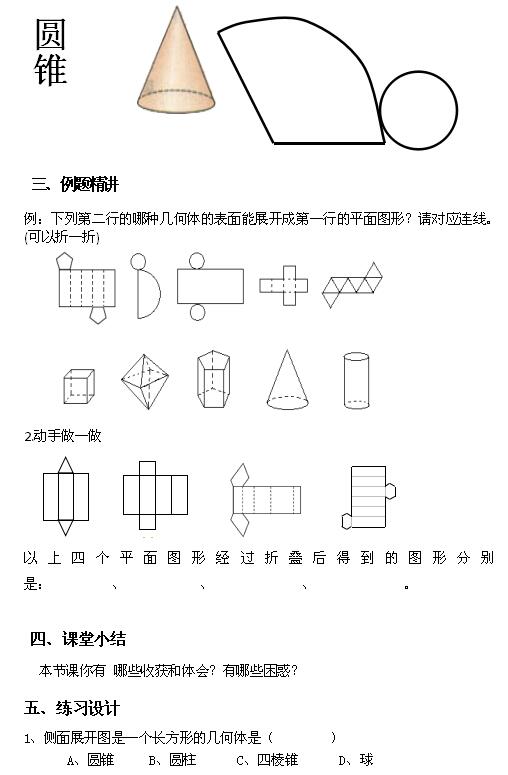 꼉(j)ϔ(sh)W(xu)̰1.2.2չ_(ki)cۯB3