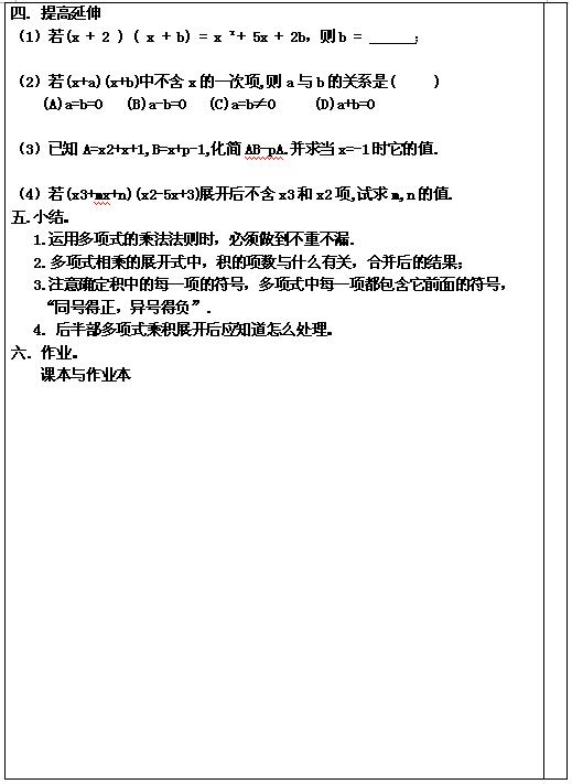 ��̰����꼶����ѧ�̰�3.3����ʽ�ĳ˷�4