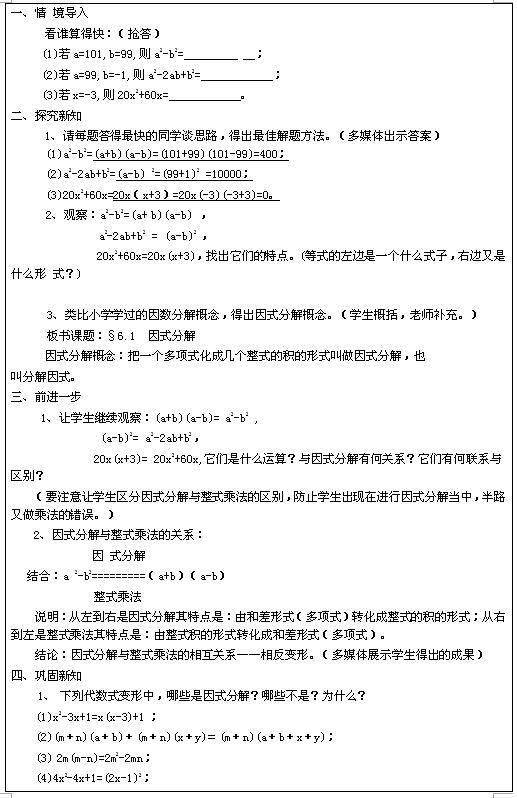 ��̰����꼶����ѧ�̰�4.1��ʽ�ֽ�2