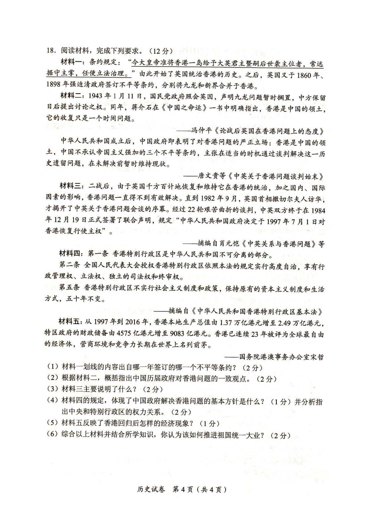 ��������2017�п���ʷ���⣨ͼƬ�棩