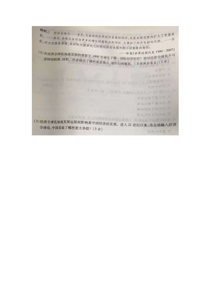 ������ͨ2017�п���ʷ���⣨ͼƬ�棩