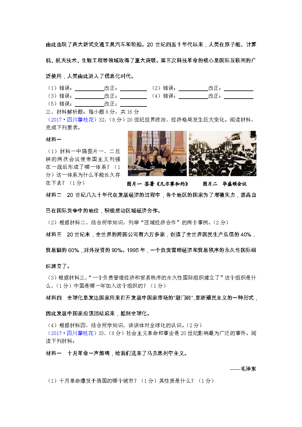 �Ĵ���֦��2017�п���ʷ���⣨ͼƬ�棩