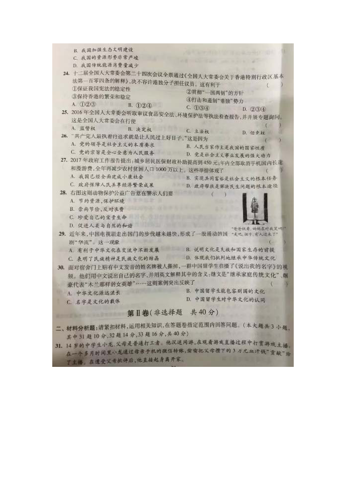 ������2017�п�˼��Ʒ�����⣨ͼƬ�棩