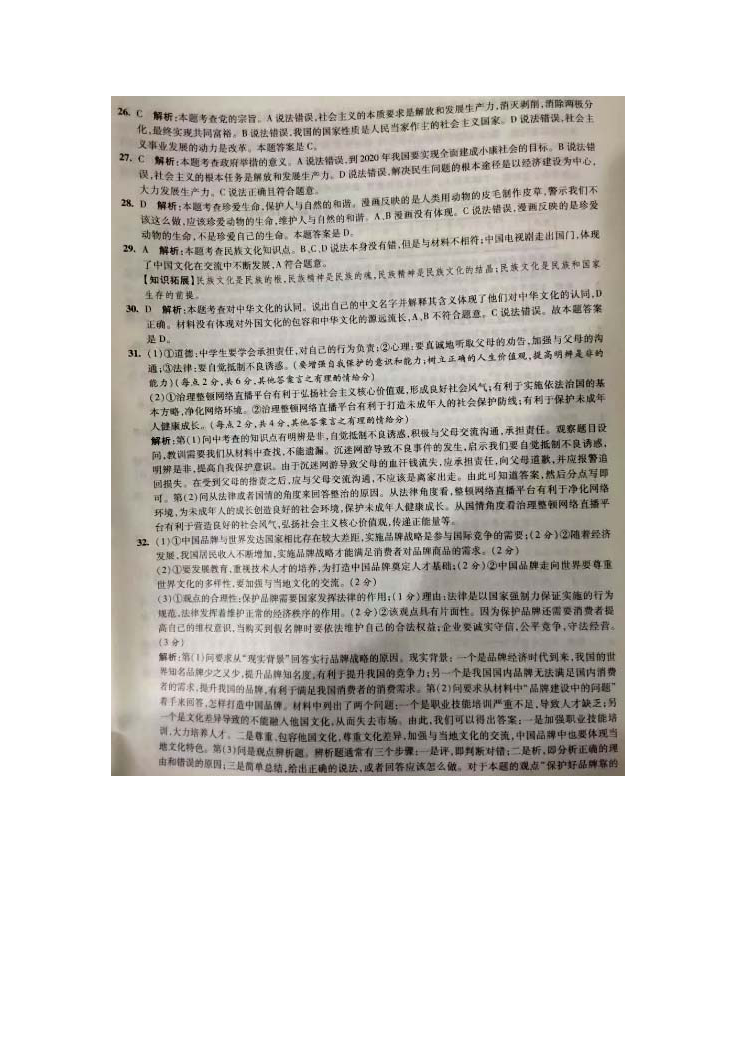 ������2017�п�˼��Ʒ������𰸣�ͼƬ�棩