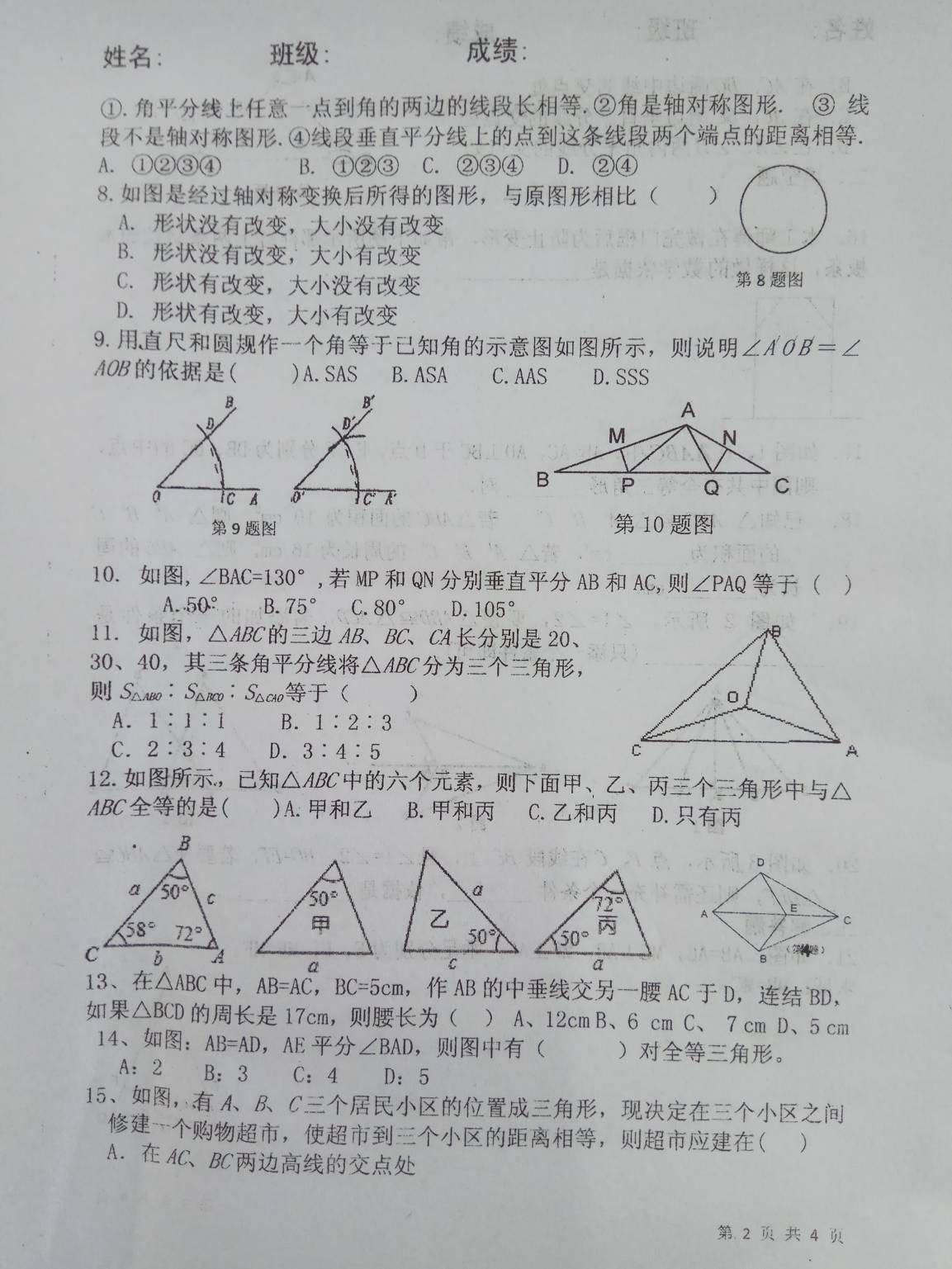 2017-2018ɽ|̩RfЌW(xu)10¿(sh)W(xu)ԇ}DƬ棩