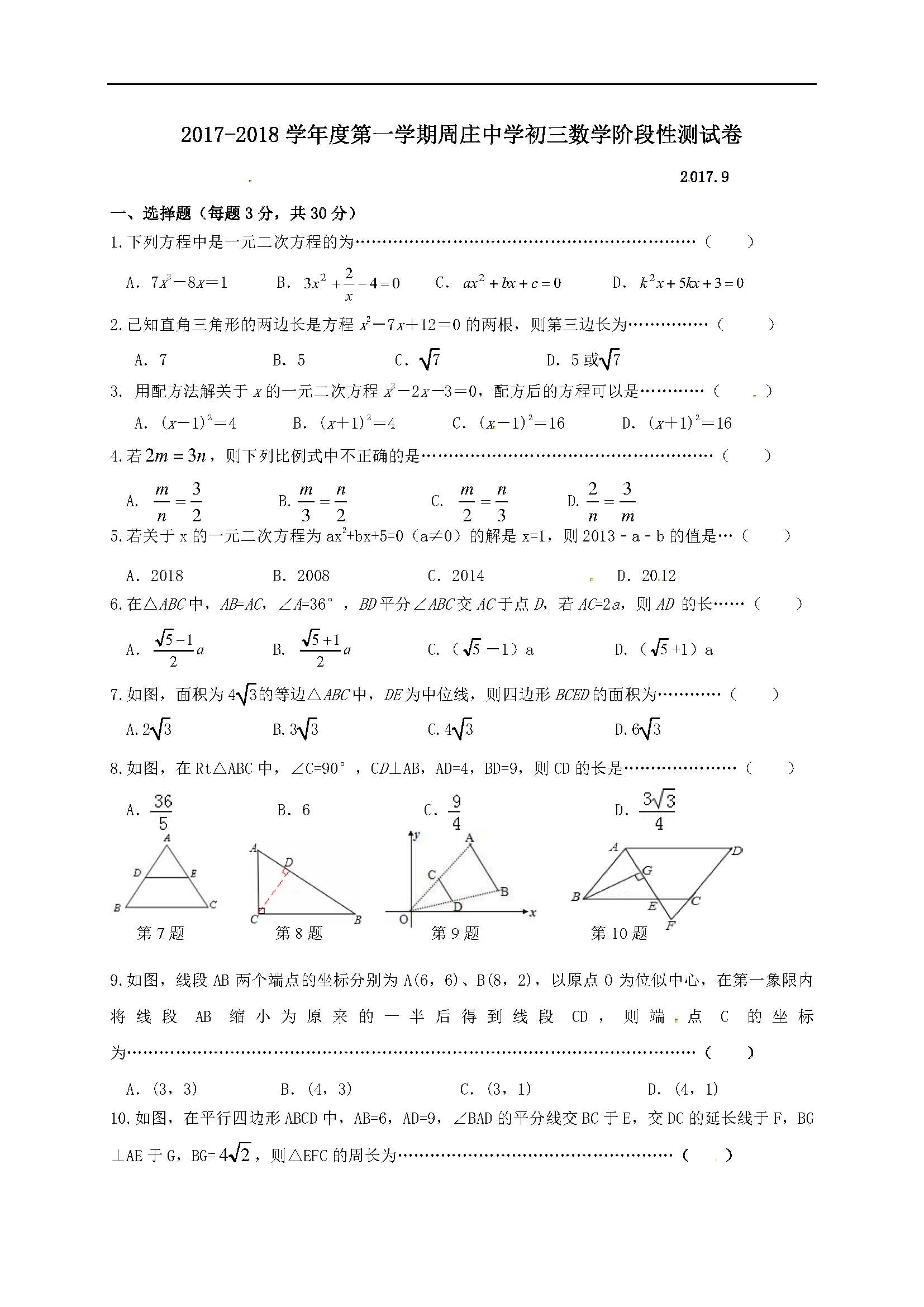 2018콭սׯѧ꼶9ѧ⣨Word棩