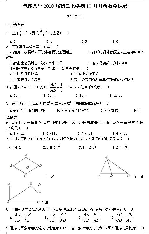 2017-2018(ni)ɹŰ䓰г10¿(sh)W(xu)ԇ}DƬ棩