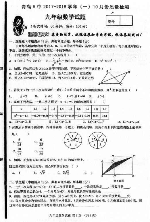 2017-2018ɽ|uг10¿(sh)W(xu)ԇ}DƬ棩