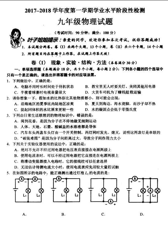 2018屆青島大學附中九年級上物理期中試題（圖片版）