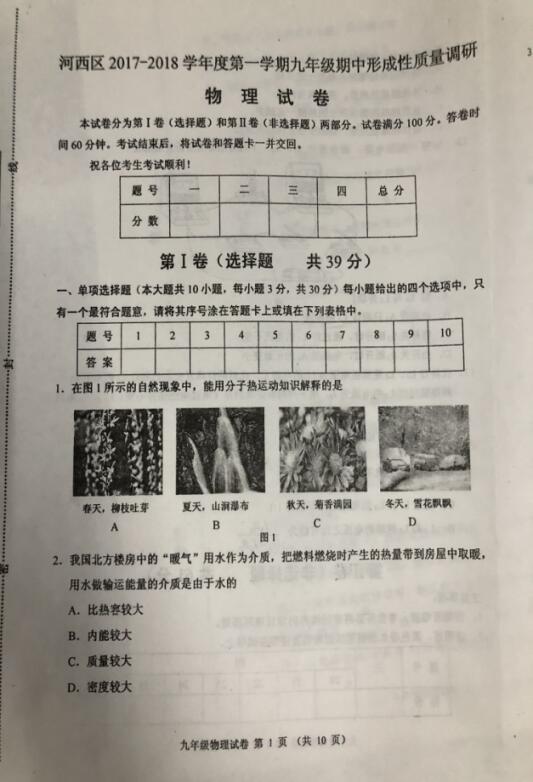 2018屆天津河西九年級上物理期中試題（圖片版）