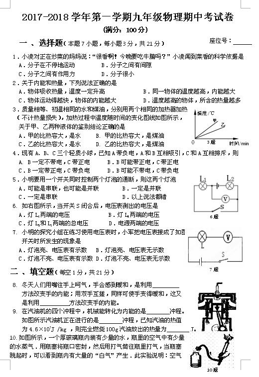 2018屆廣東普寧建新中學九年級上物理期中試題（圖片版）