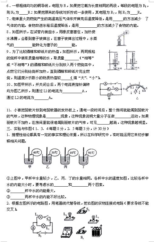2018屆湖北松滋八寶中學(xué)九年級(jí)上物理期中試題（圖片版）