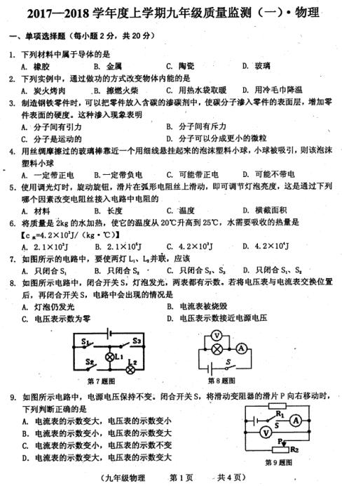 2018屆吉林長春朝陽九年級上物理期中試題（圖片版）
