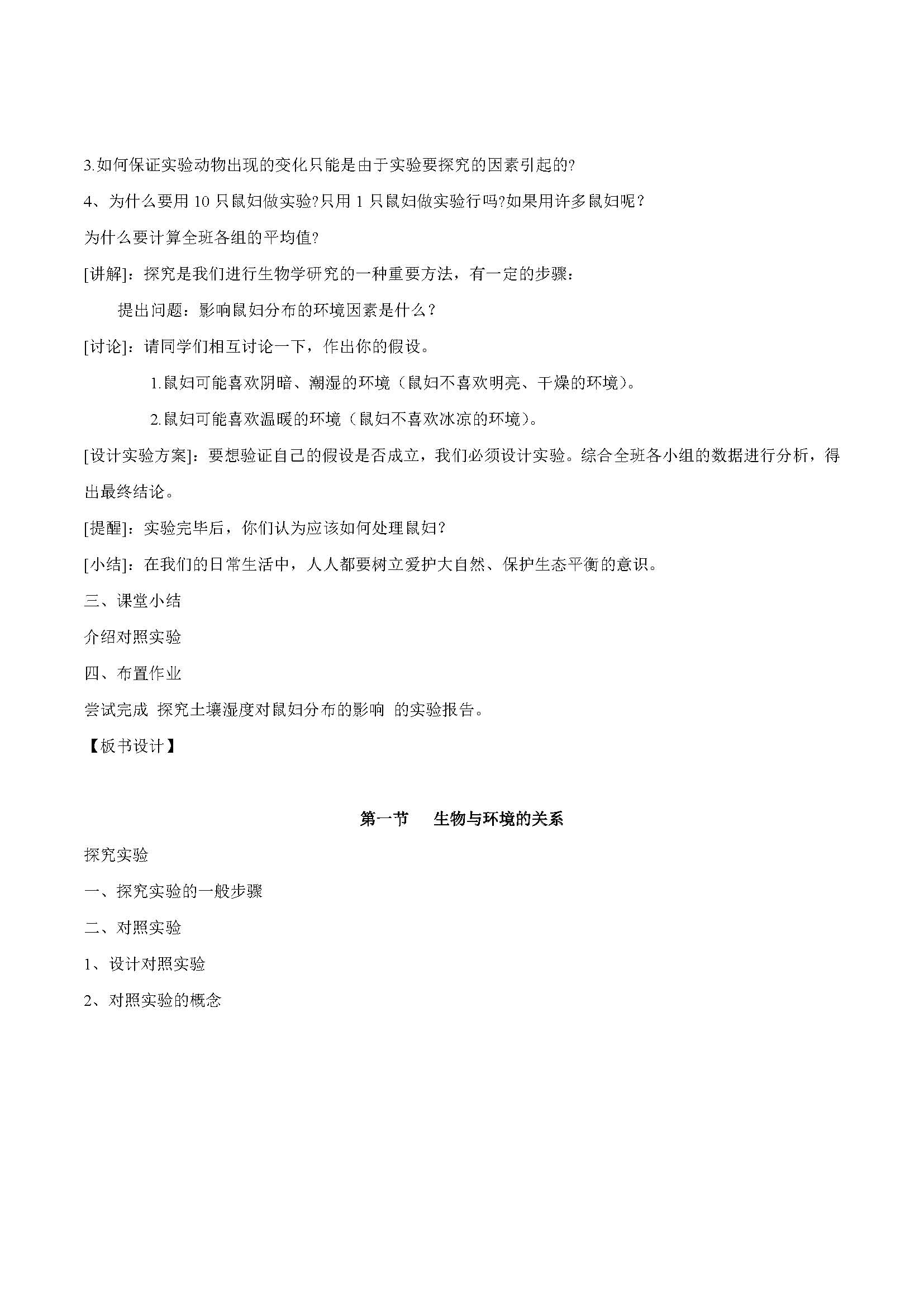 �˽̰���������� 1.2.1  ̽������������Ӱ�� �ڶ���ʱ