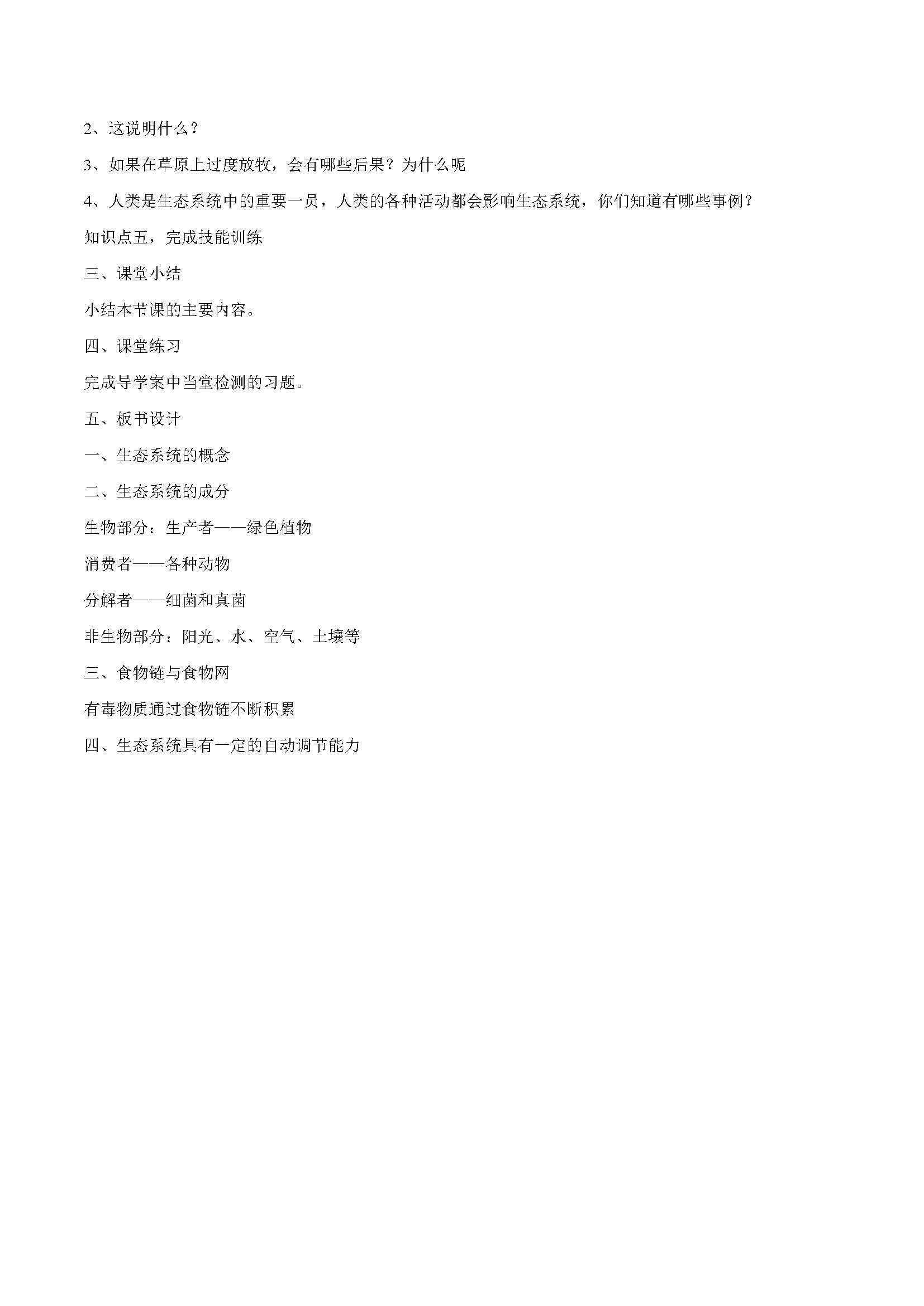 �˽̰���������� 1.2.2�����뻷�������̬ϵͳ