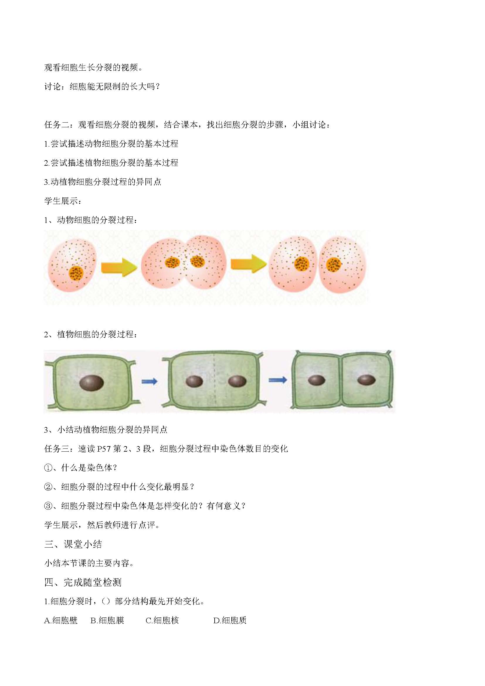 �˽̰����������2.2.1 ϸ��ͨ�����Ѳ�����ϸ��