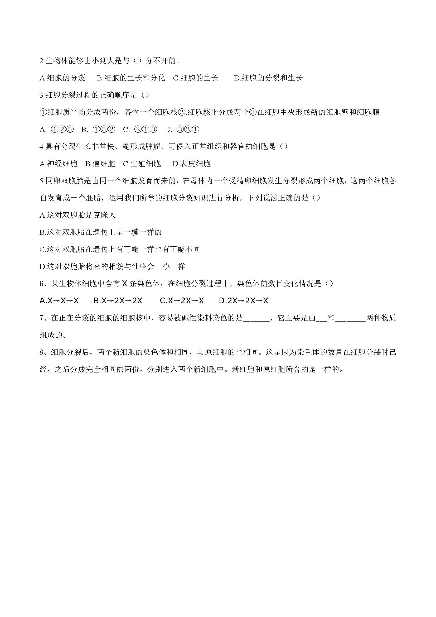 �˽̰����������2.2.1 ϸ��ͨ�����Ѳ�����ϸ��