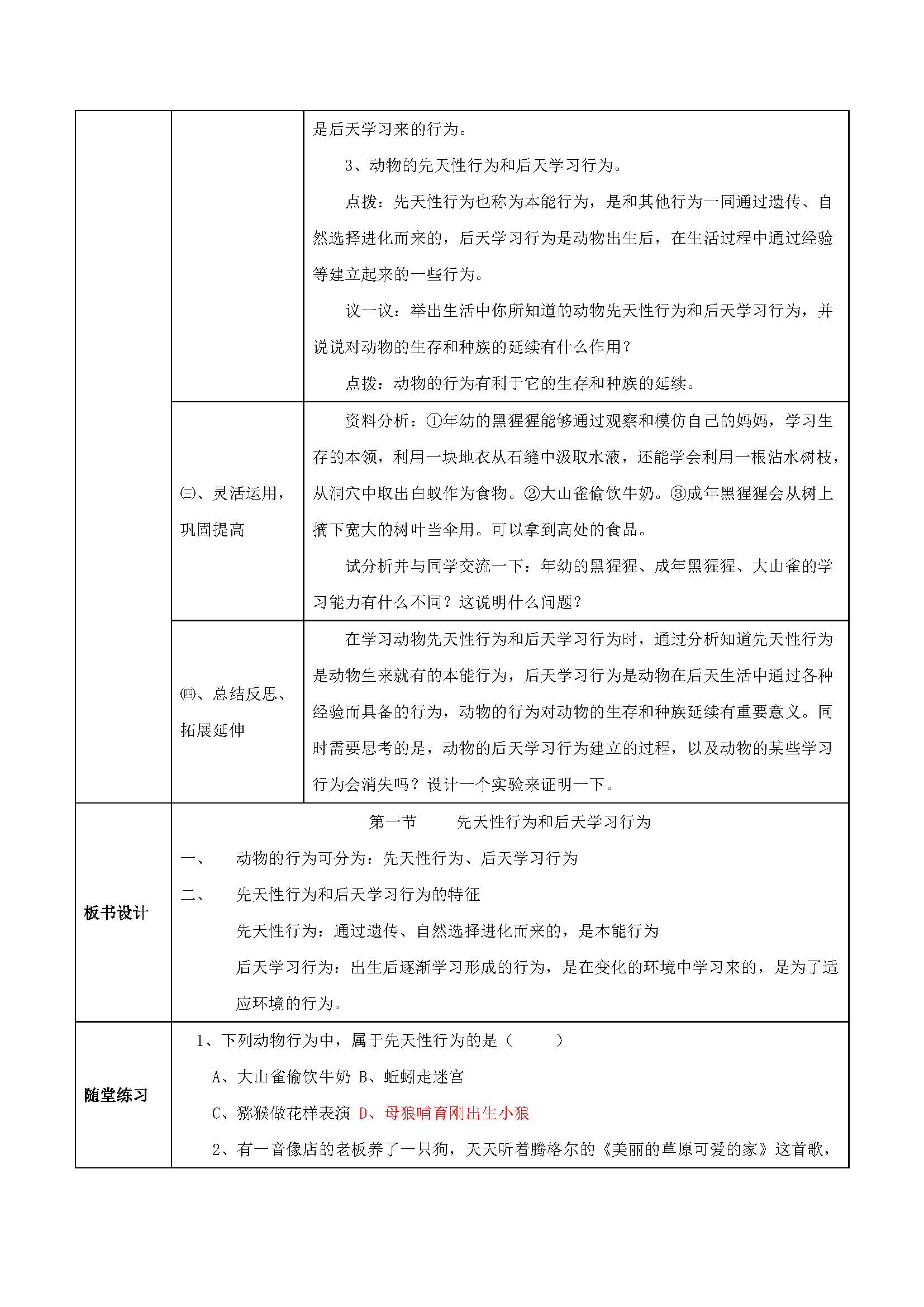 ��ʦ������������ 5.16.1��������Ϊ�ͺ���ѧϰ��Ϊ