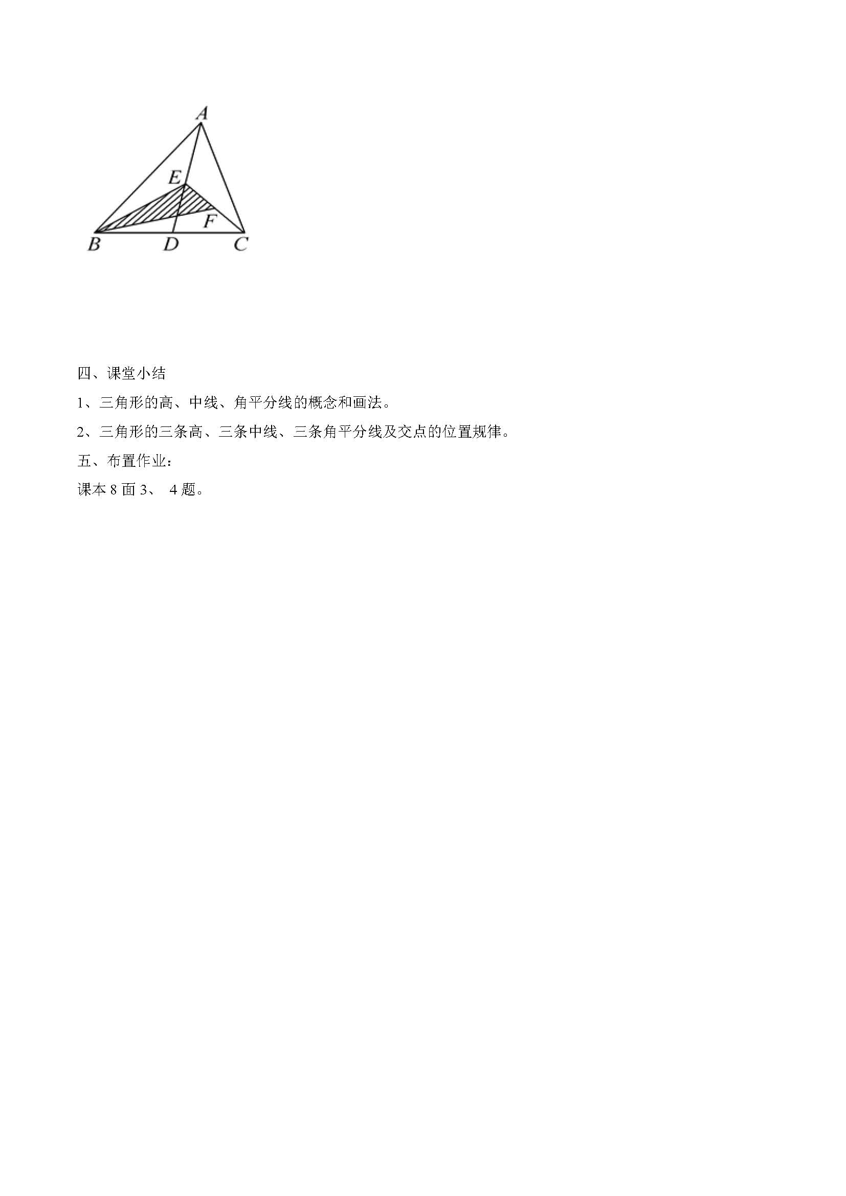 �˽̰��������ѧ��11�µ�2��11.1���������йص��߶Σ�2��