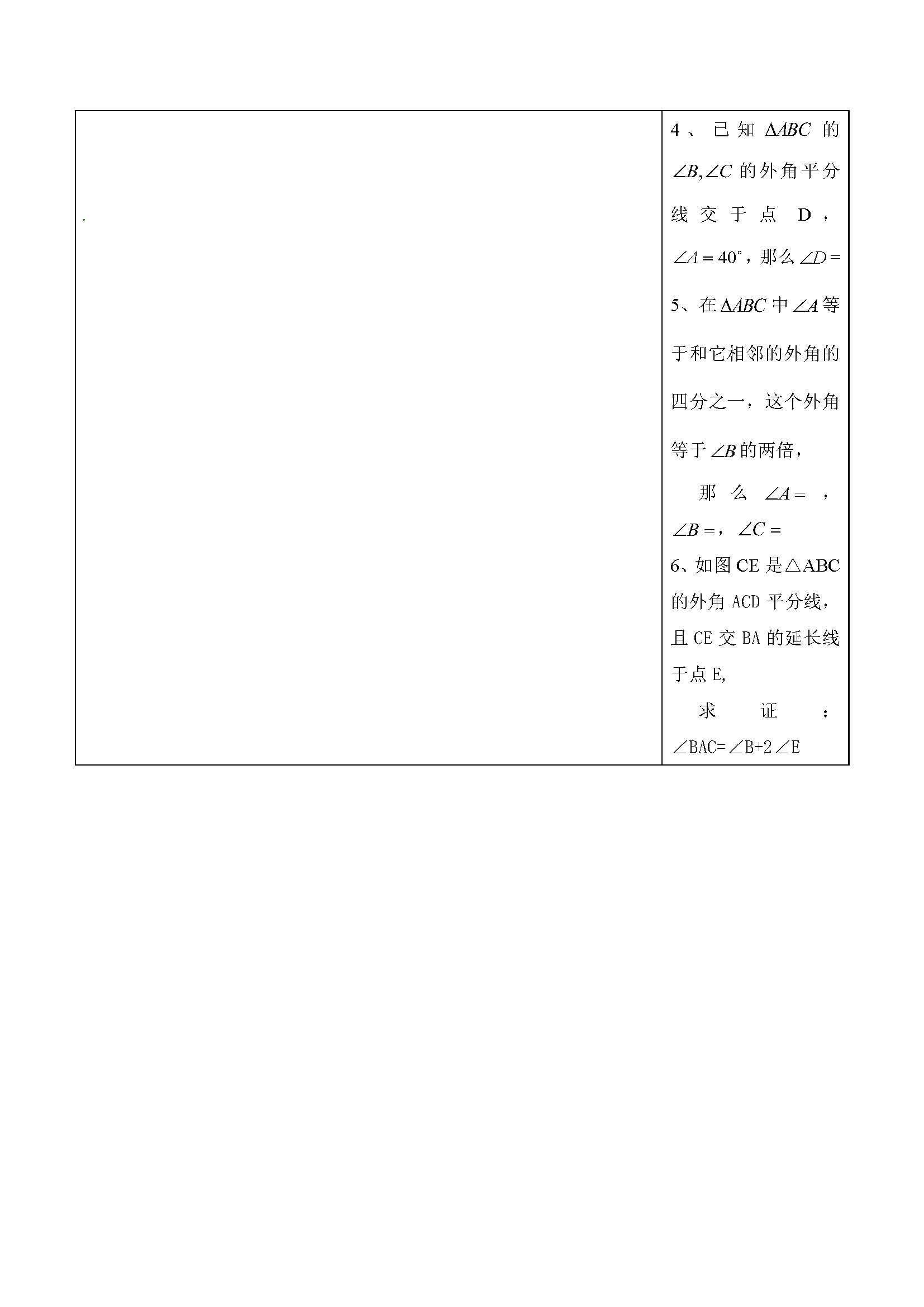 �˽̰��������ѧ��11�µ�6��11.2���������йصĽǣ�3��