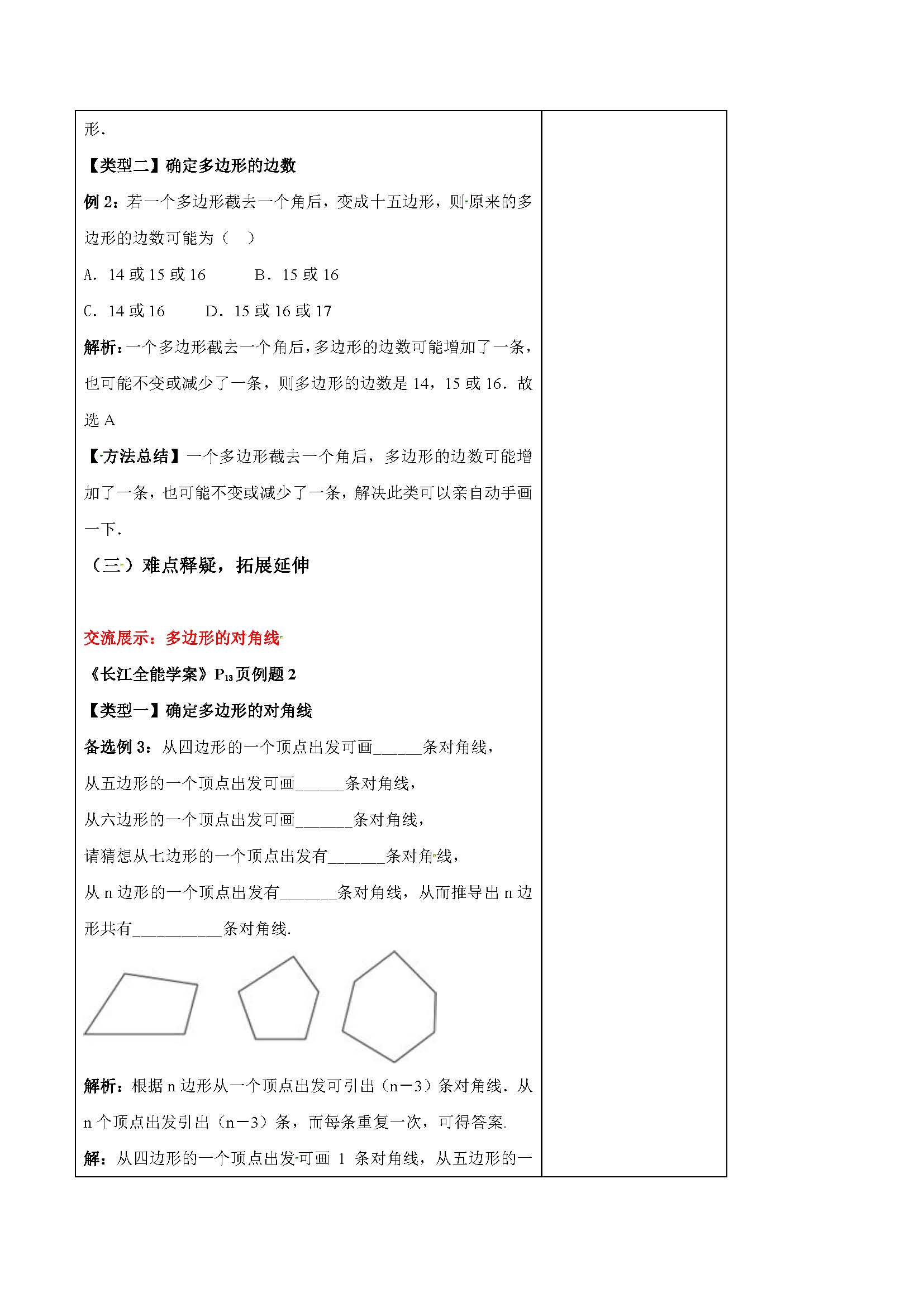 �˽̰��������ѧ��11�µ�7��11.3����μ����ڽǺͣ�1��