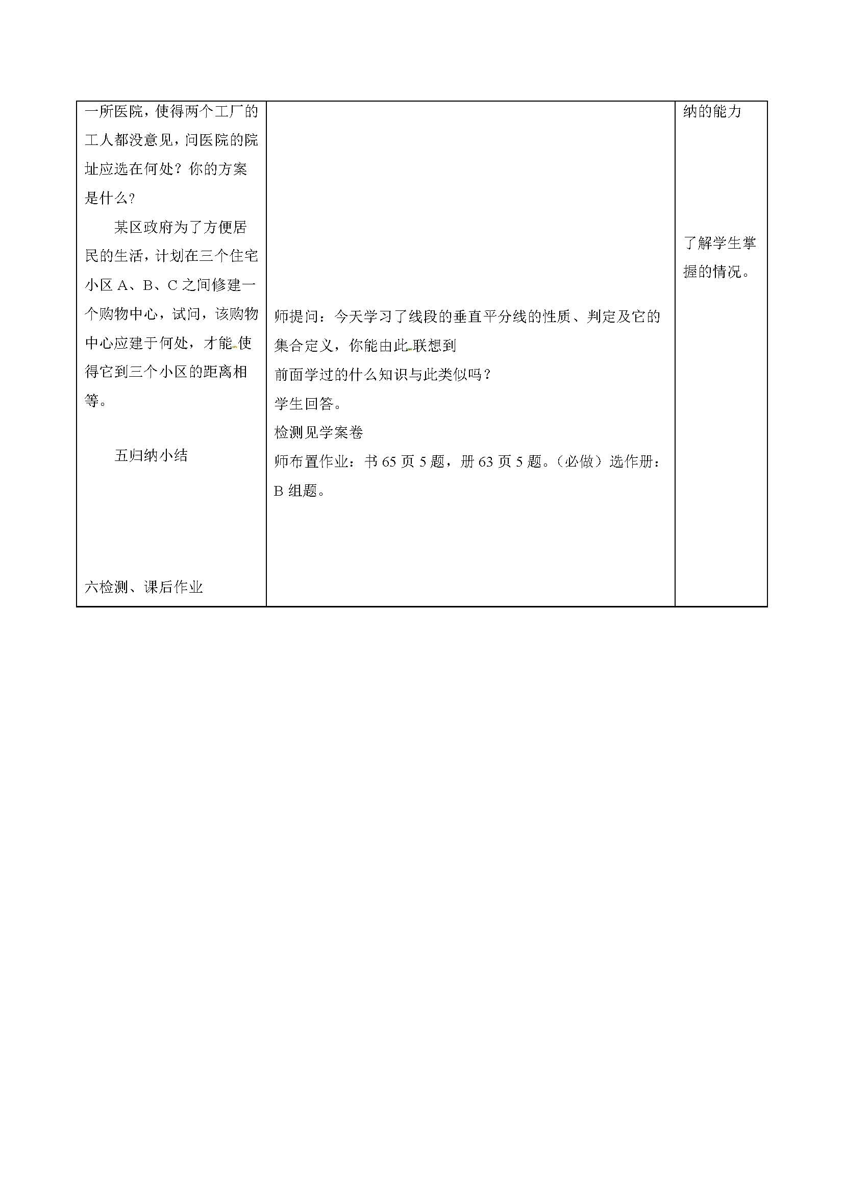 �˽̰��������ѧ��13��-��2�� 13.1.2�߶εĴ�ֱƽ���ߵ����ʣ�1��