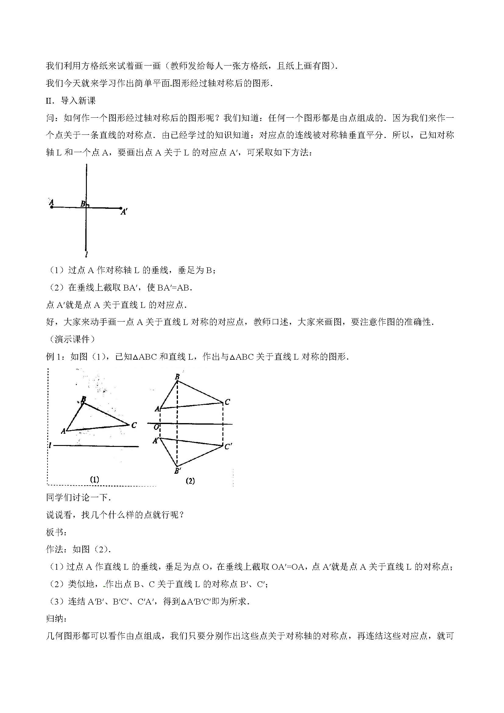 �˽̰��������ѧ��13��-��5�� 13.2����Գ�ͼ�Σ�2��