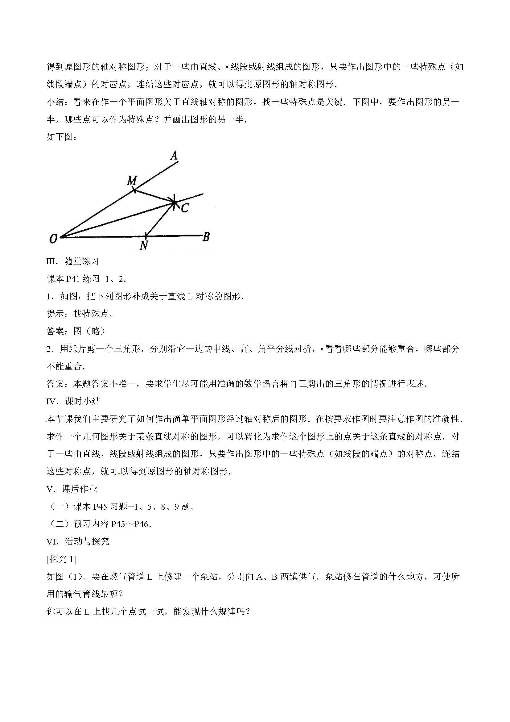 �˽̰��������ѧ��13��-��5�� 13.2����Գ�ͼ�Σ�2��