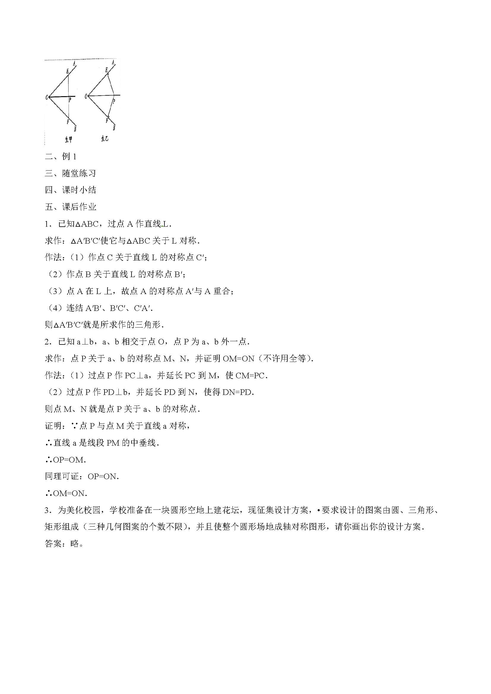 �˽̰��������ѧ��13��-��5�� 13.2����Գ�ͼ�Σ�2��