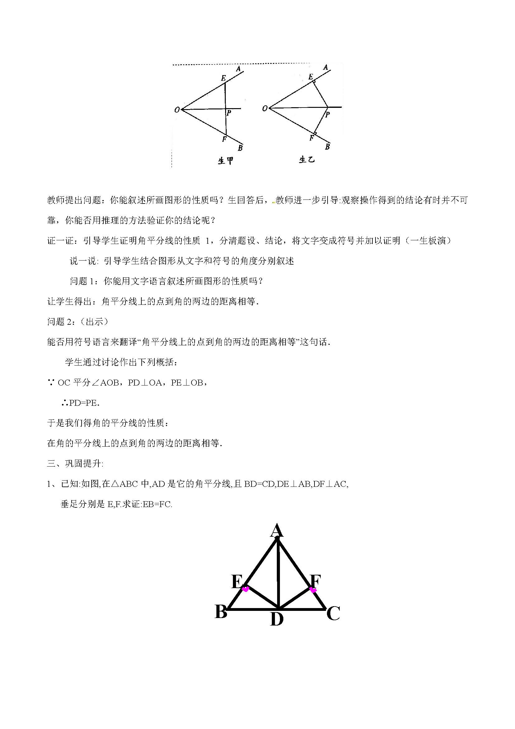 �˽̰��������ѧ��12�µ�5��12.3��ƽ���ߵ����ʣ�1��