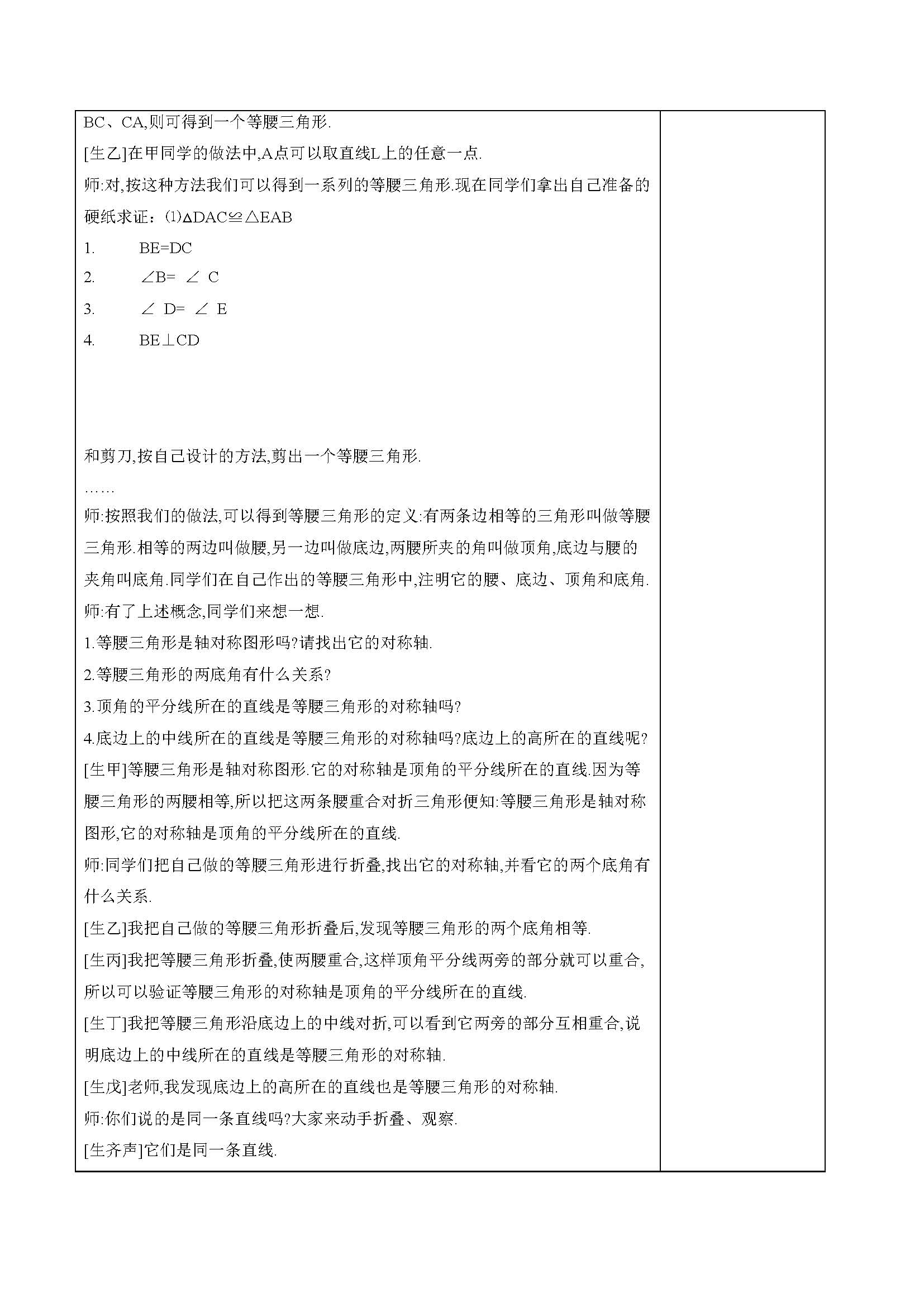 �˽̰��������ѧ��13��-��6�� 13.3.1���������Σ�1���̰�