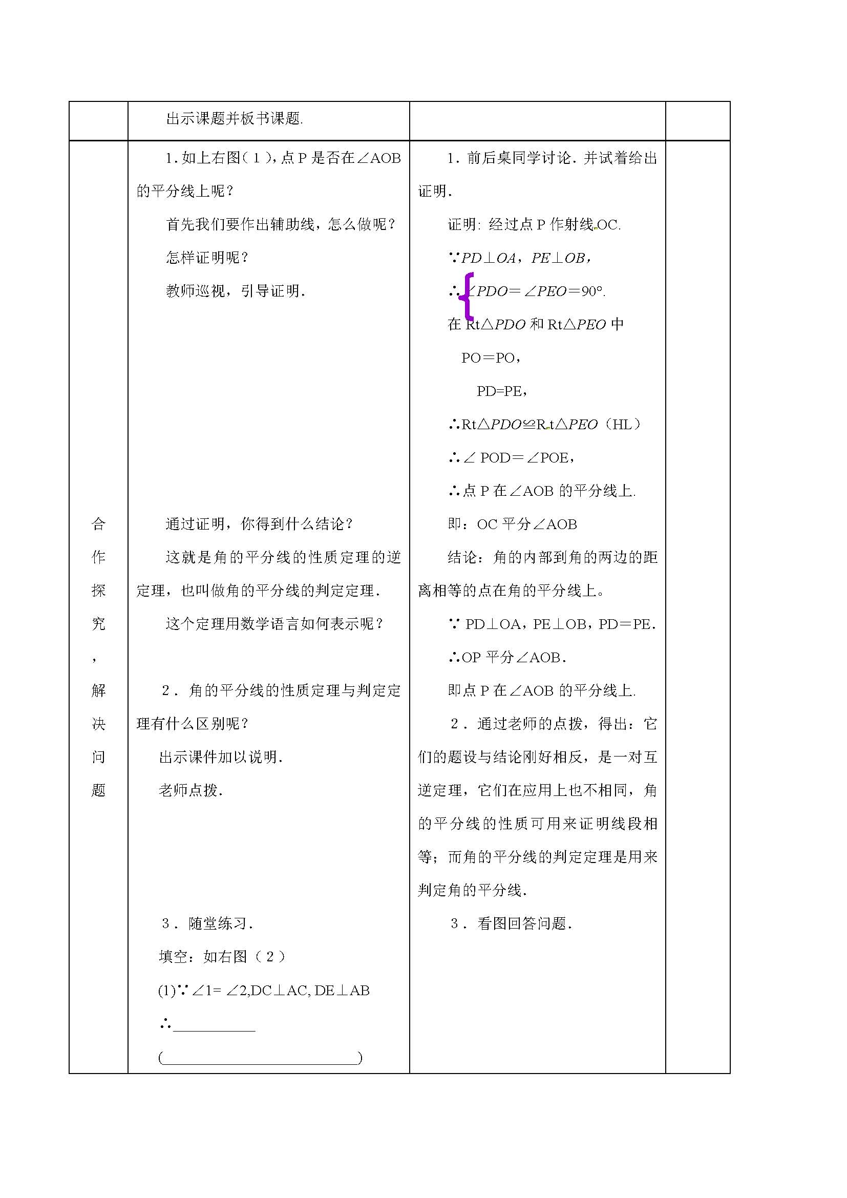 �˽̰��������ѧ��12�µ�6��12.3��ƽ���ߵ����ʣ�2��