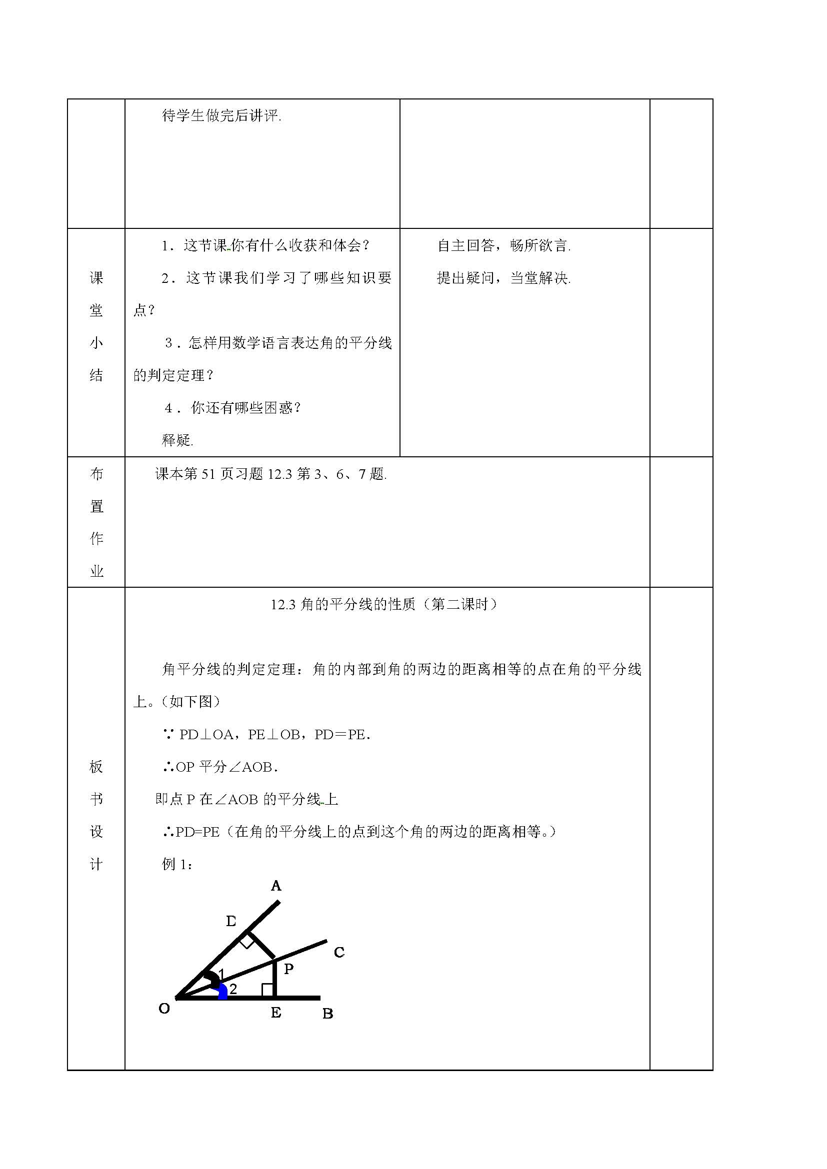 �˽̰��������ѧ��12�µ�6��12.3��ƽ���ߵ����ʣ�2��