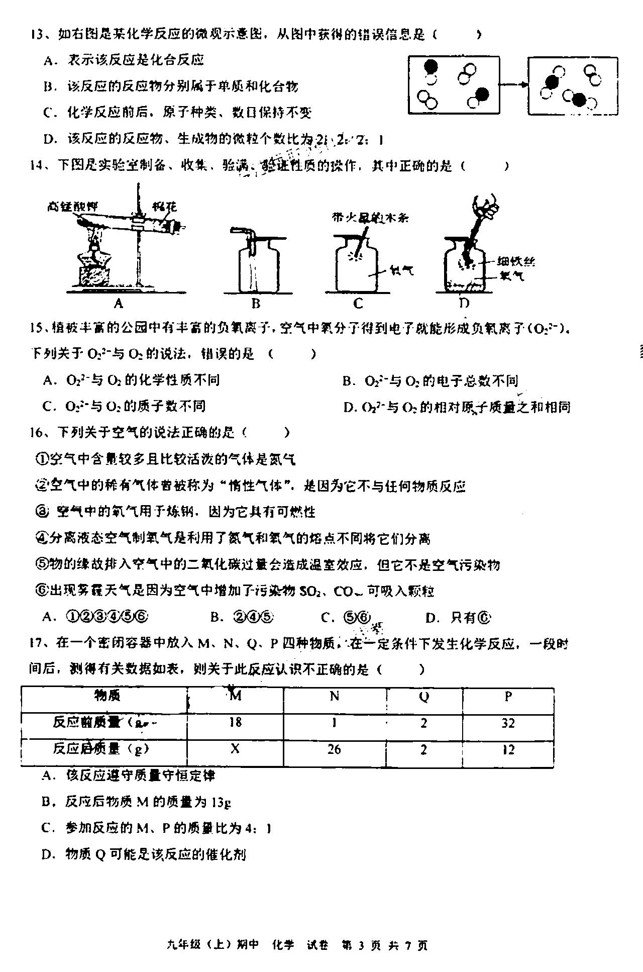 2018届云南师范大学实验中学九年级上化学期中试题图片版3