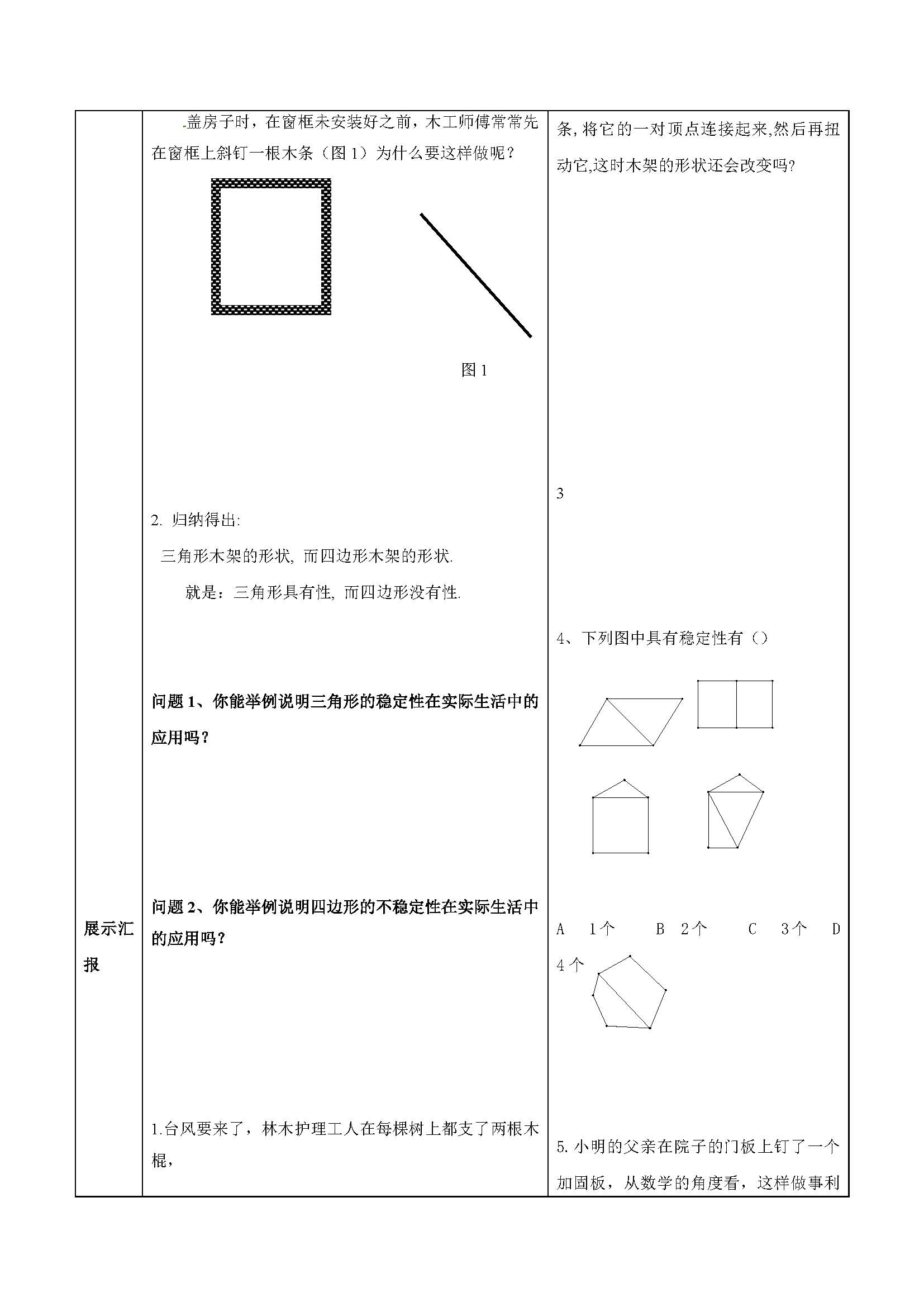 �˽̰��������ѧ��11�µ�4��11.2���������йصĽǣ�1��