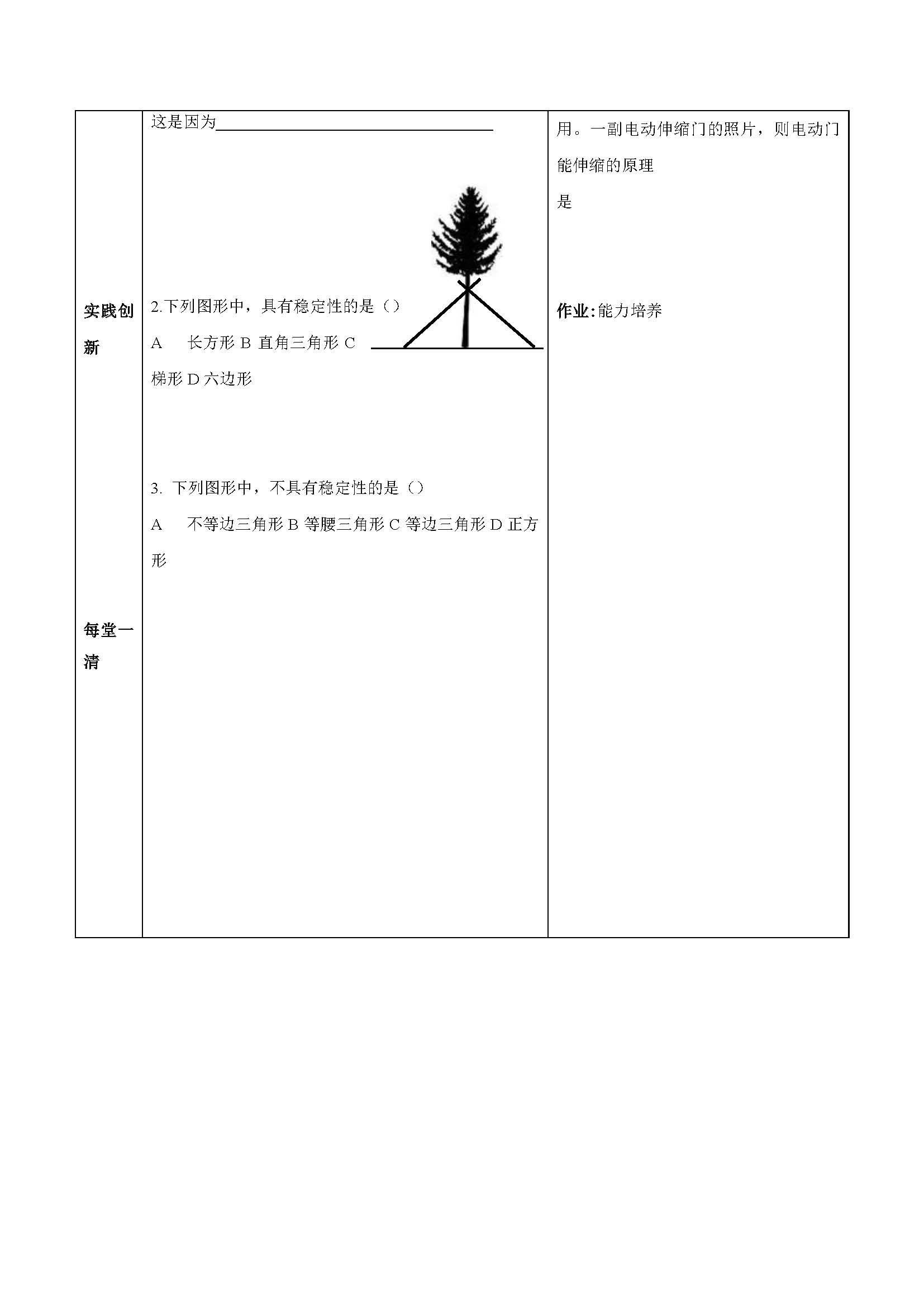 �˽̰��������ѧ��11�µ�4��11.2���������йصĽǣ�1��