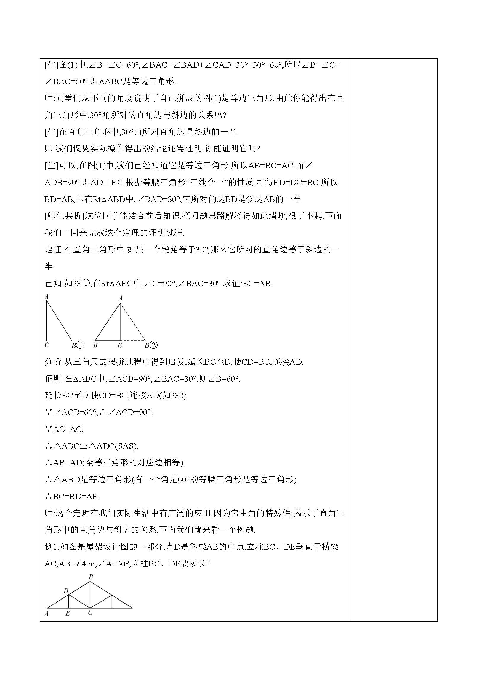 �˽̰��������ѧ��13��-��9�� 13.3.2�ȱ������Σ�2��