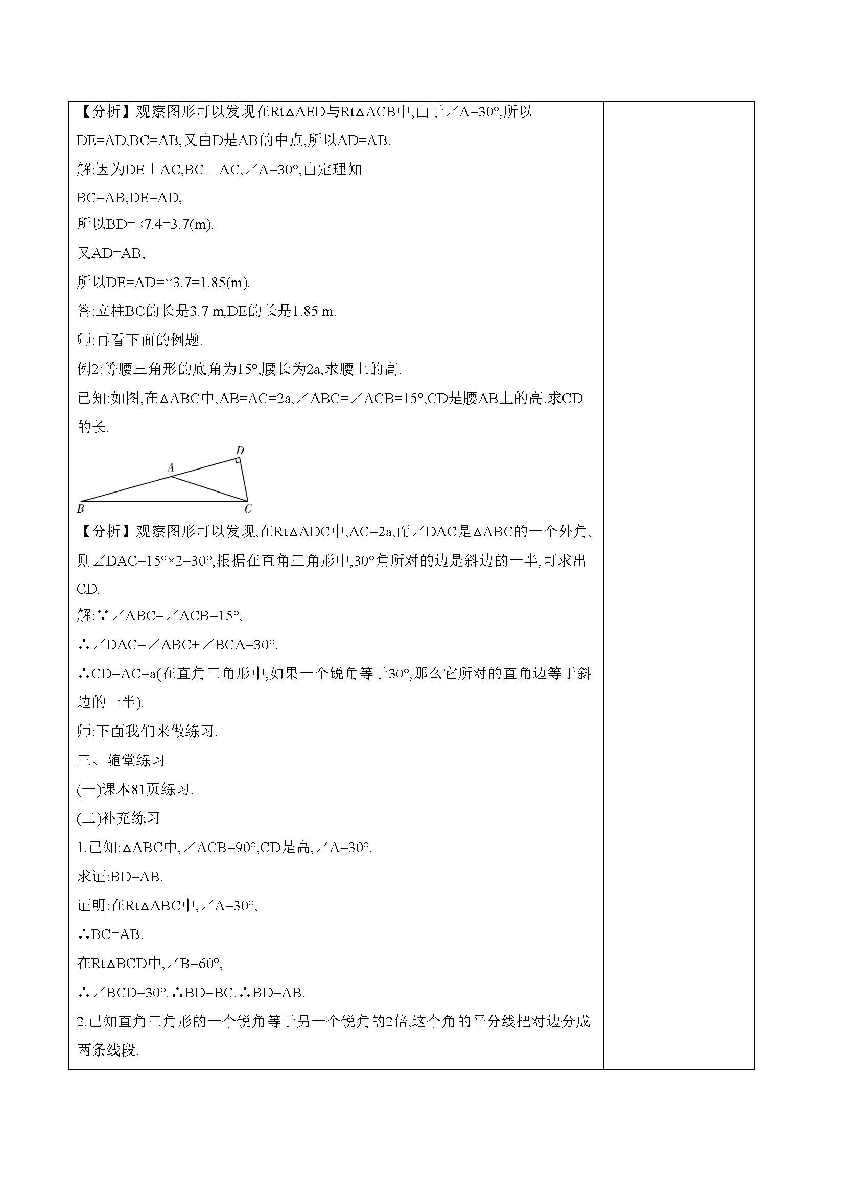 �˽̰��������ѧ��13��-��9�� 13.3.2�ȱ������Σ�2��