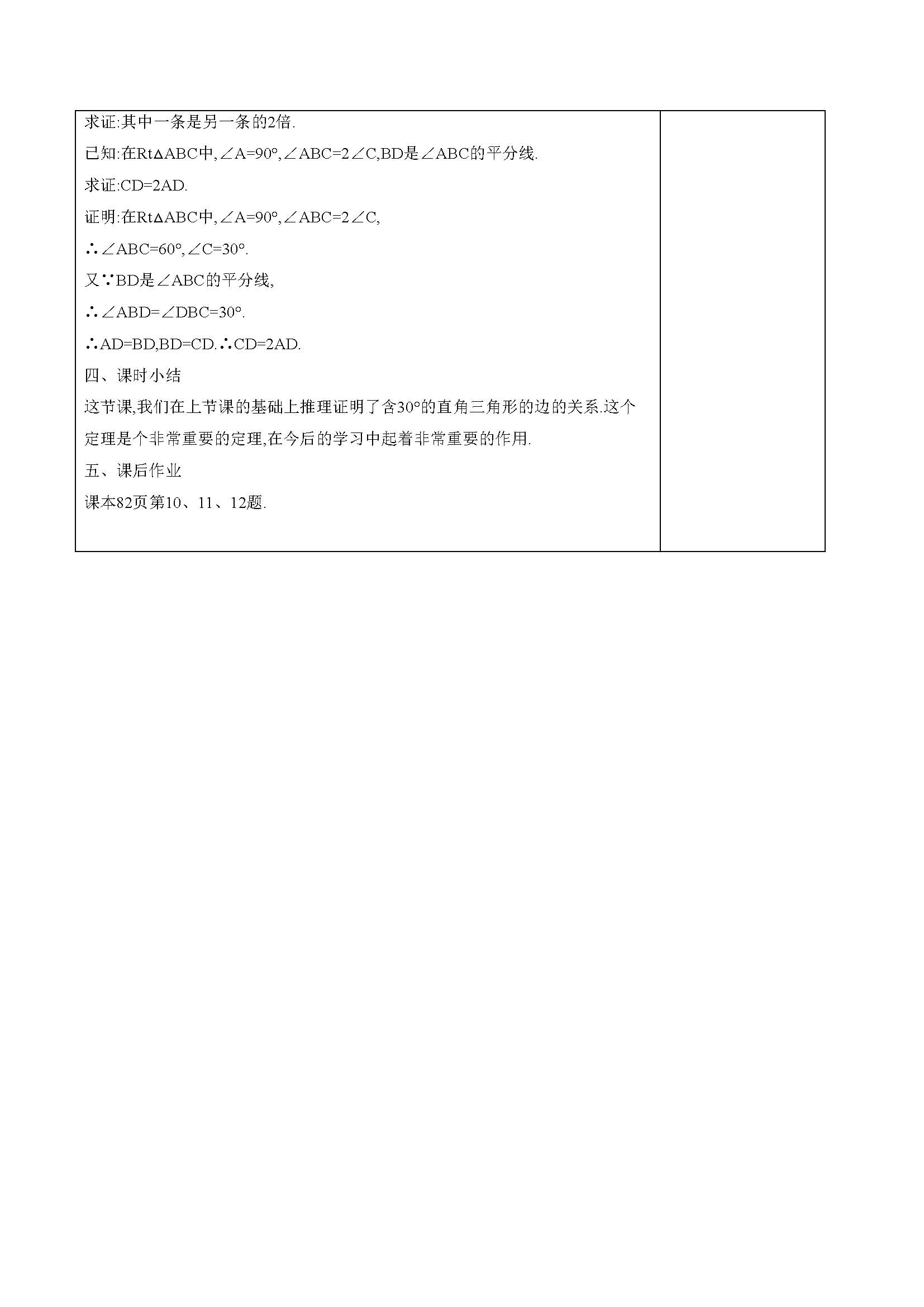 �˽̰��������ѧ��13��-��9�� 13.3.2�ȱ������Σ�2��