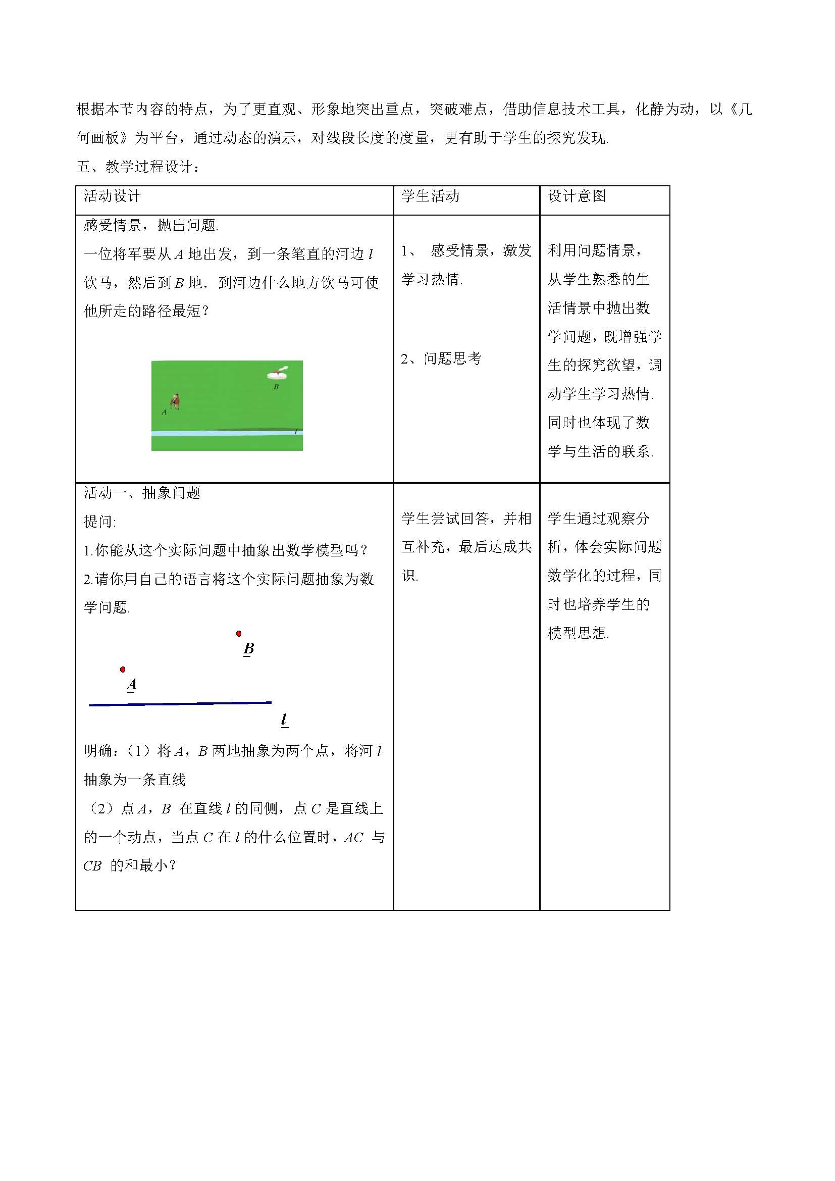 �˽̰��������ѧ��13��-��10�� 13.4���·������