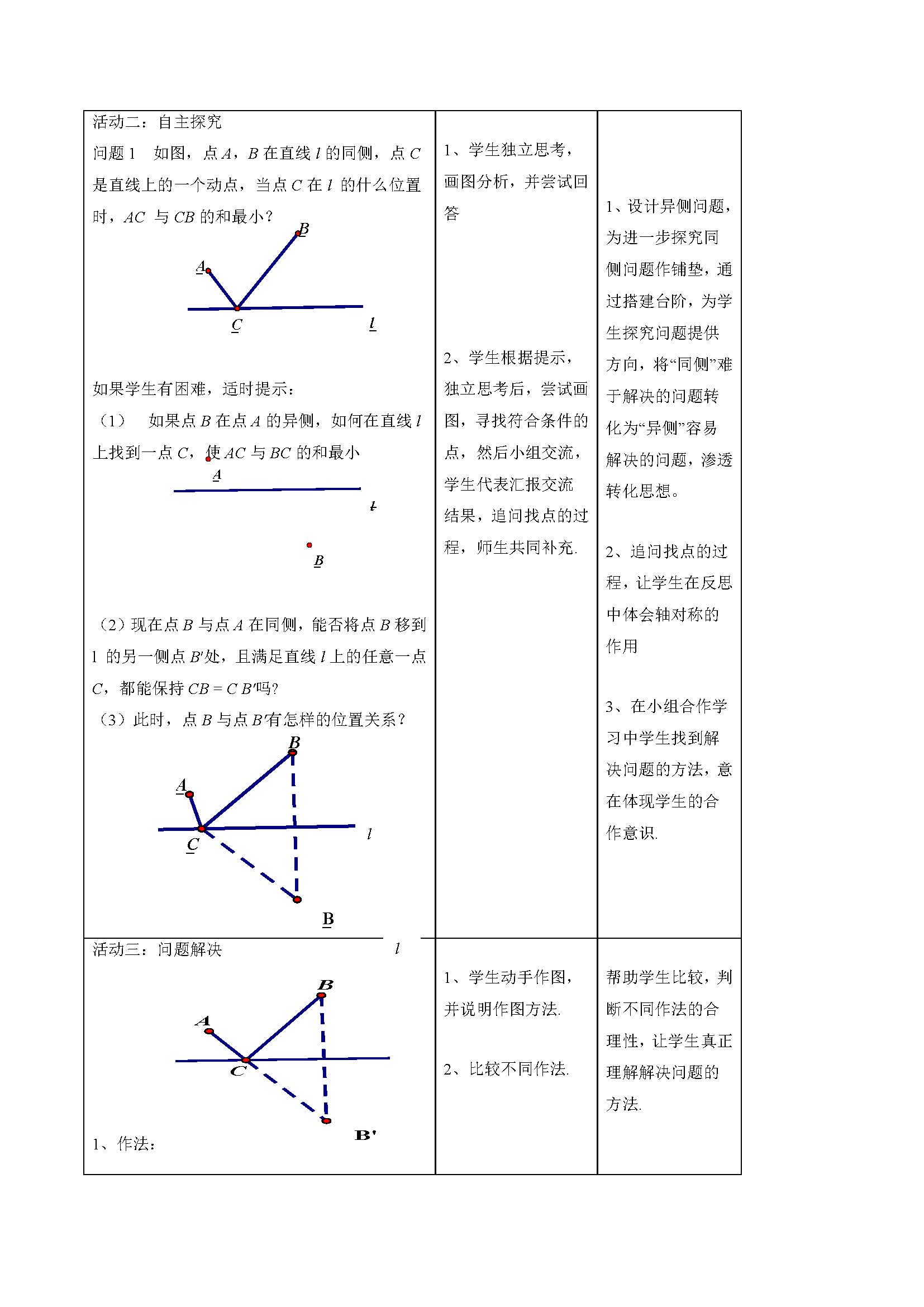 �˽̰��������ѧ��13��-��10�� 13.4���·������